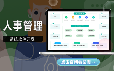 管理系统定制开发外包 从PC到APP小程序，企业全场景数字化落地指南